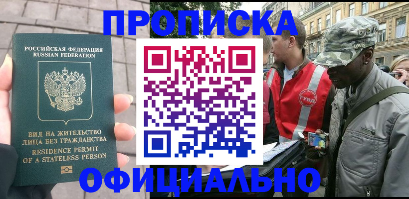 временная регистрация купить в Апатитах