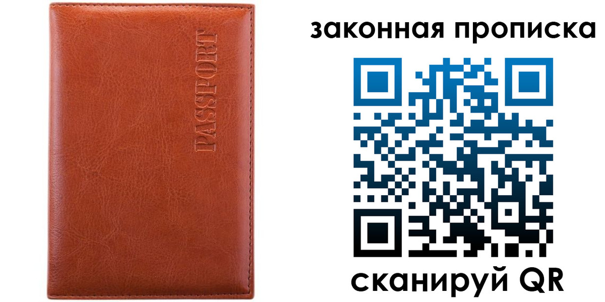прописка ребенка в Апатитах