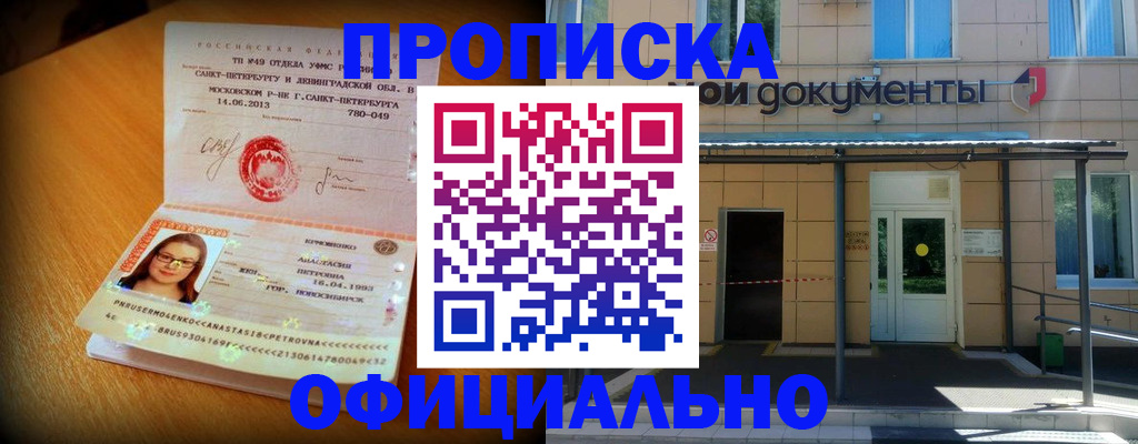 прописка для военкомата в Апатитах