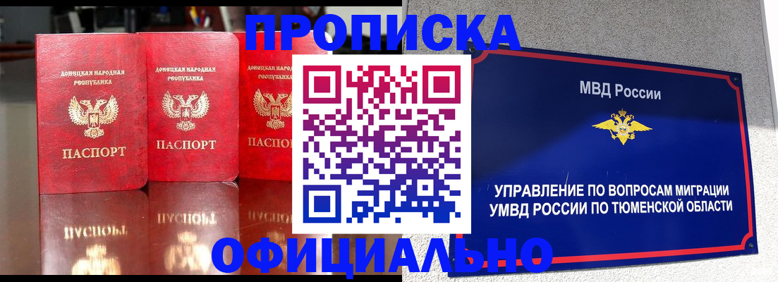 временная прописка в Апатитах