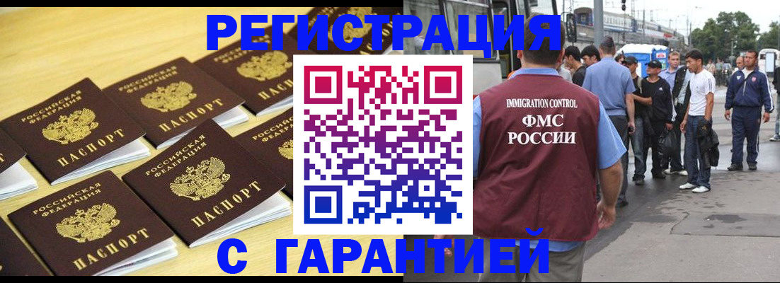 прописка для работы в Апатитах